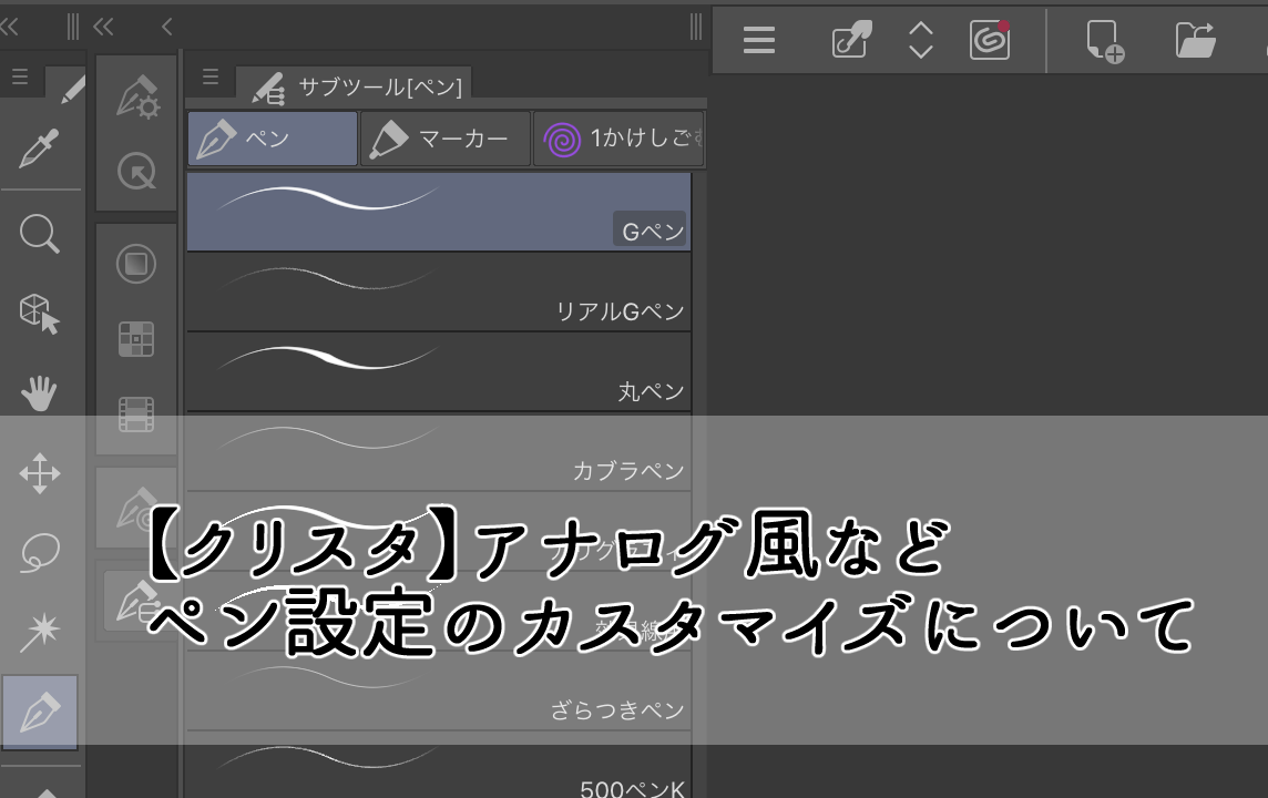クリスタ アナログ風などペン設定のカスタマイズについて Sukima