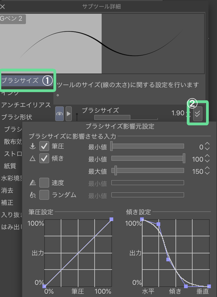 クリスタ アナログ風などペン設定のカスタマイズについて Sukima