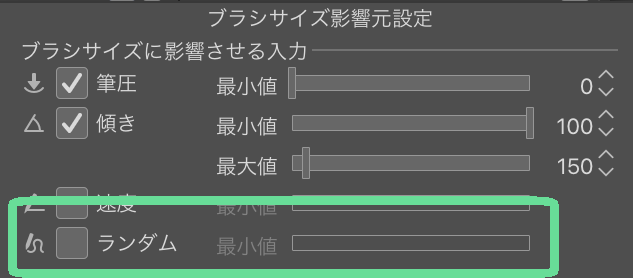 クリスタ アナログ風などペン設定のカスタマイズについて Sukima