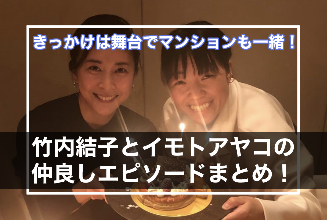 竹内結子とイモトアヤコの仲良しエピソードまとめ きっかけは舞台の共演 Sukima