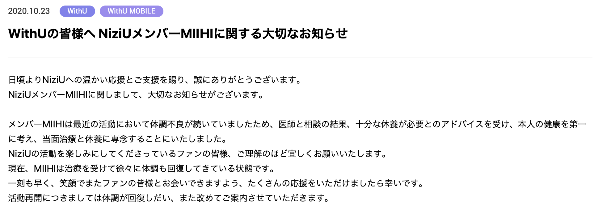 公式サイトでミイヒの活動休止が発表された