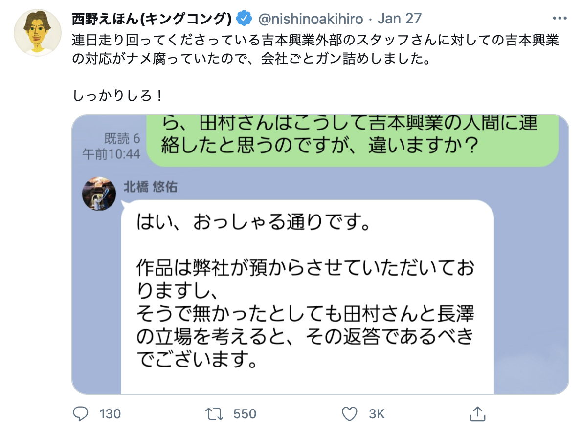 キンコン西野亮廣が激怒の吉本マネージャー長澤裕哉は何者 嘘付きだった Sukima