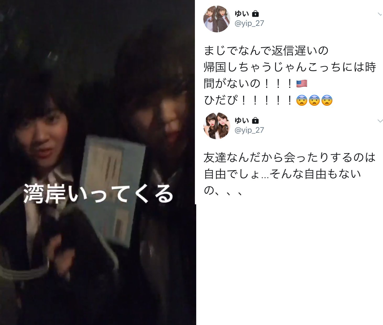 藤咲優衣?の匂わせはツイッターでも
