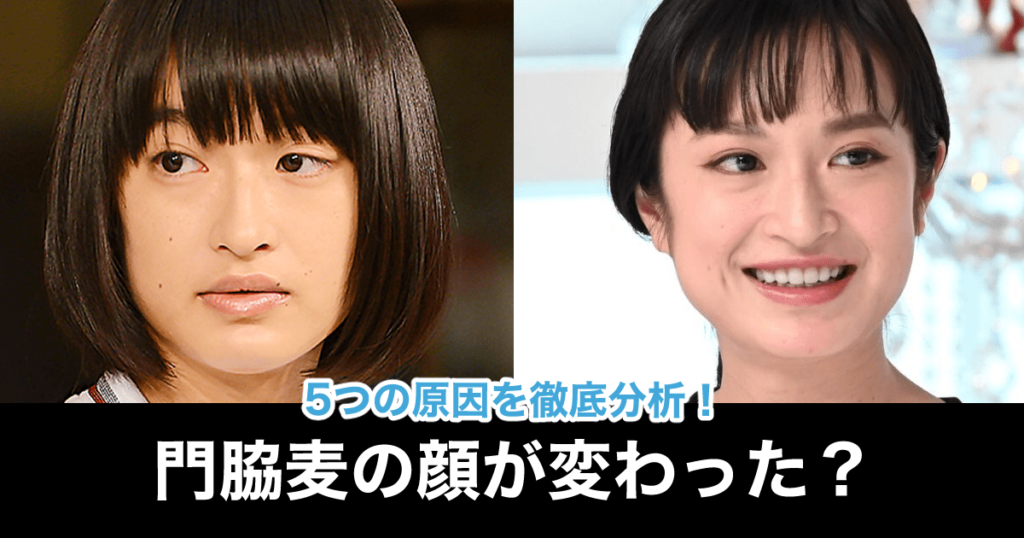 比較画像 門脇麦の顔が変わった 不自然な歪みが怖い 老け顔 太ったのが原因 Sukima