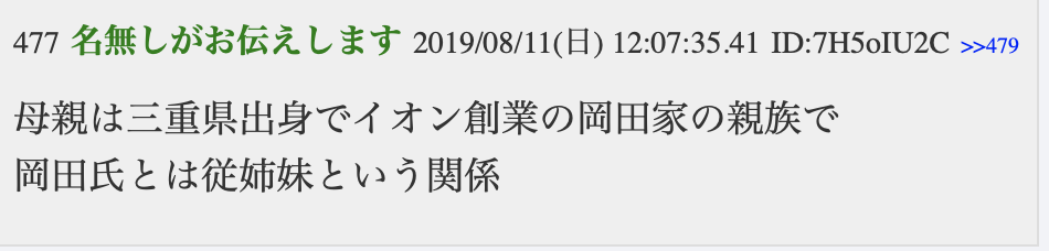 豊田剛一郎の母親はイオン創業の岡田家の親族?