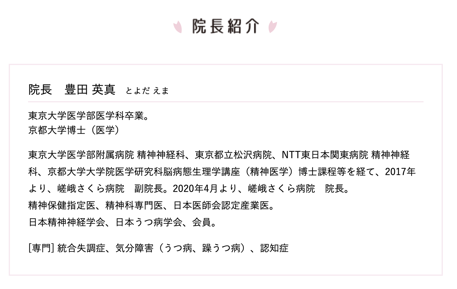 豊田剛一郎の姉は豊田英真?