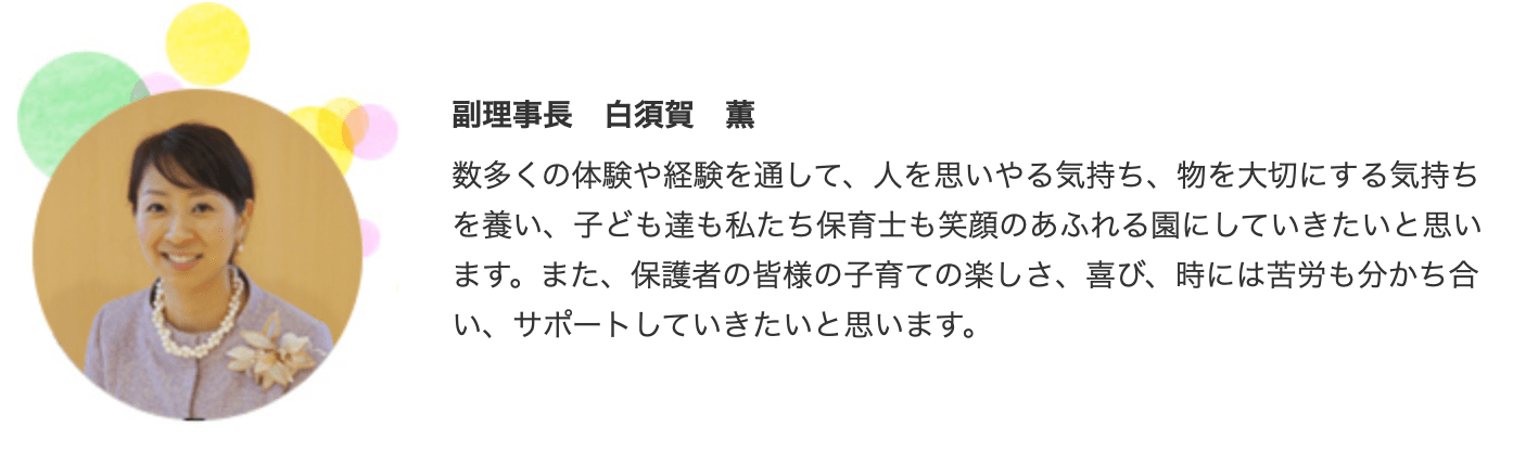 聖華いつき保育園公式HPより