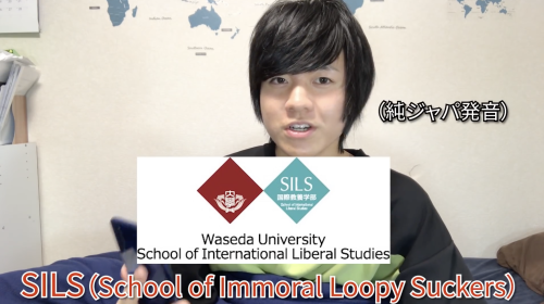 公立進学校botは早稲田大学の国際教養学部