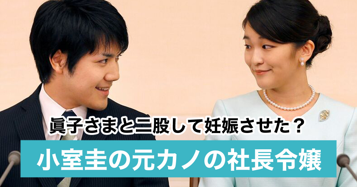 顔画像 小室圭の元彼女は社長令嬢で二股相手 クレカや妊娠で破局の噂を調査 Sukima