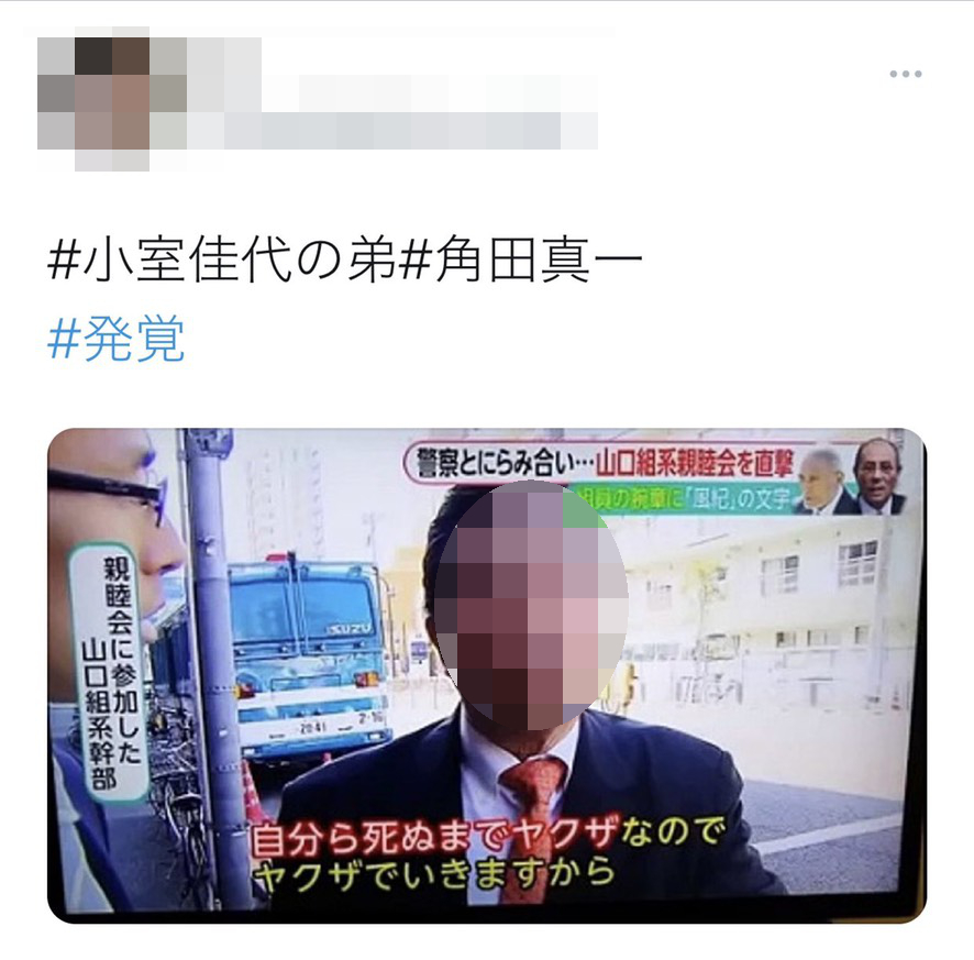 顔画像 小室佳代の弟は角田真一で暴力団組長 反社で山口組 浜尾組 若頭の噂 Sukima