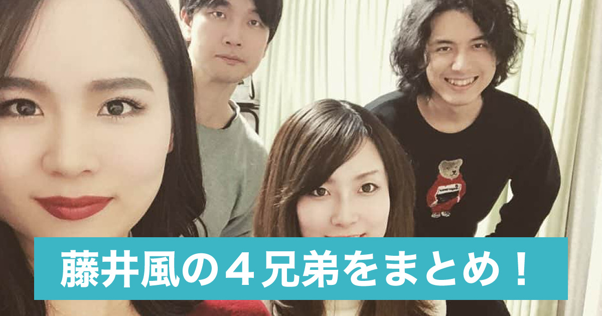 顔画像 藤井風の兄弟の名前や年齢は 姉は美容師で兄はピアノ奏者 Sukima