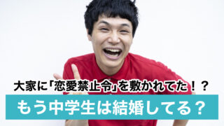 もう中学生に結婚した嫁や子供はいる?おかもとまりとの熱愛の真相も調査!