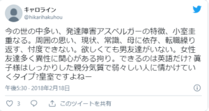 小室圭は性格異常 サイコパスで最低男なエピソード13選 本性は嘘つきアスペルガー トレンドマガジン