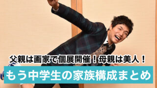 もう中学生の家族構成|父親は画家で個展開催!母親は美人で兄弟は1人?両親の遺伝がスゴイ!