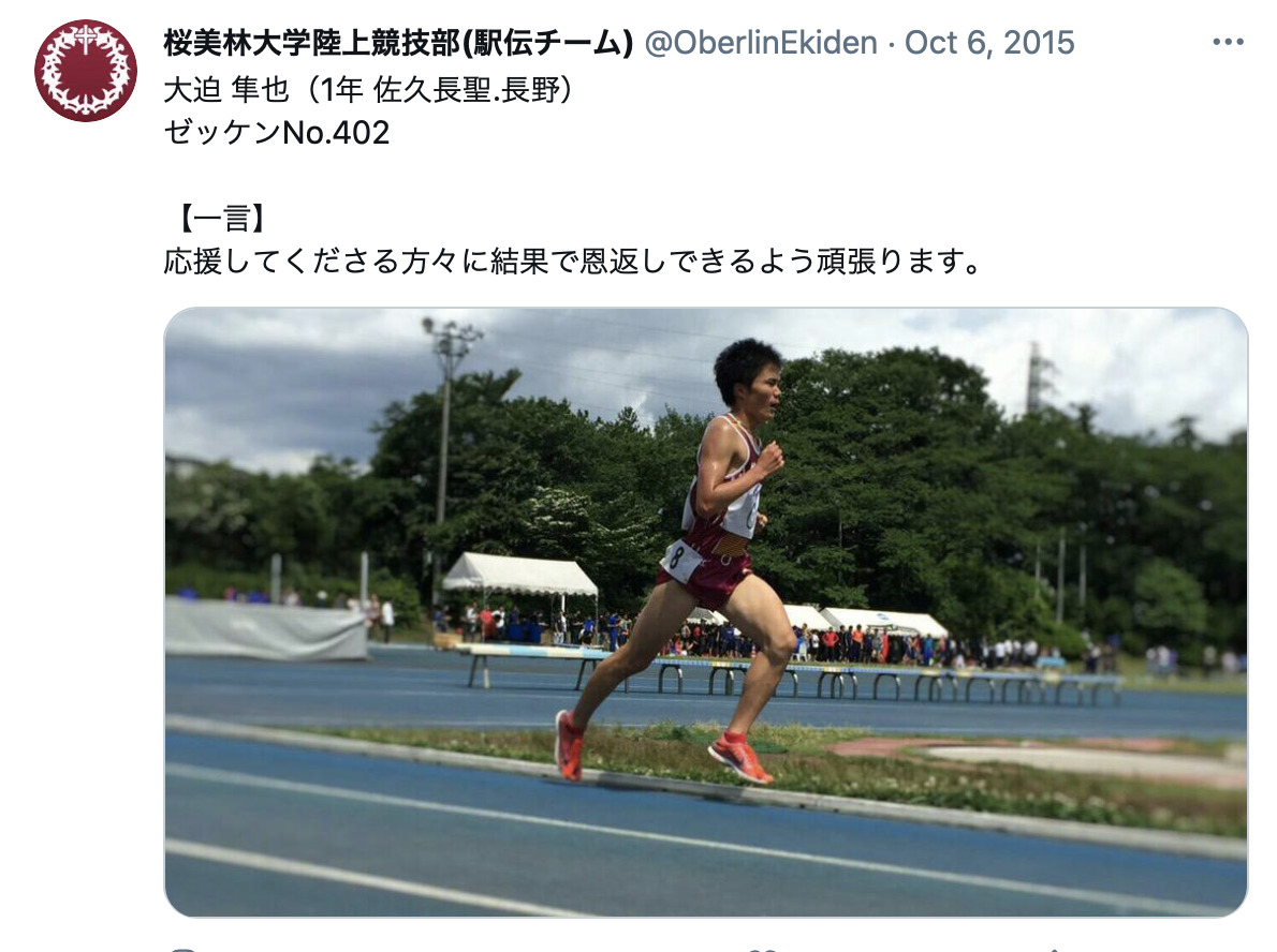 大迫傑の弟・大迫隼也は桜美林大学で元陸上選手！