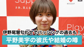 平野美宇の熱愛彼氏や結婚の噂は?伊野尾慧匂わせでバッシングの過去も!